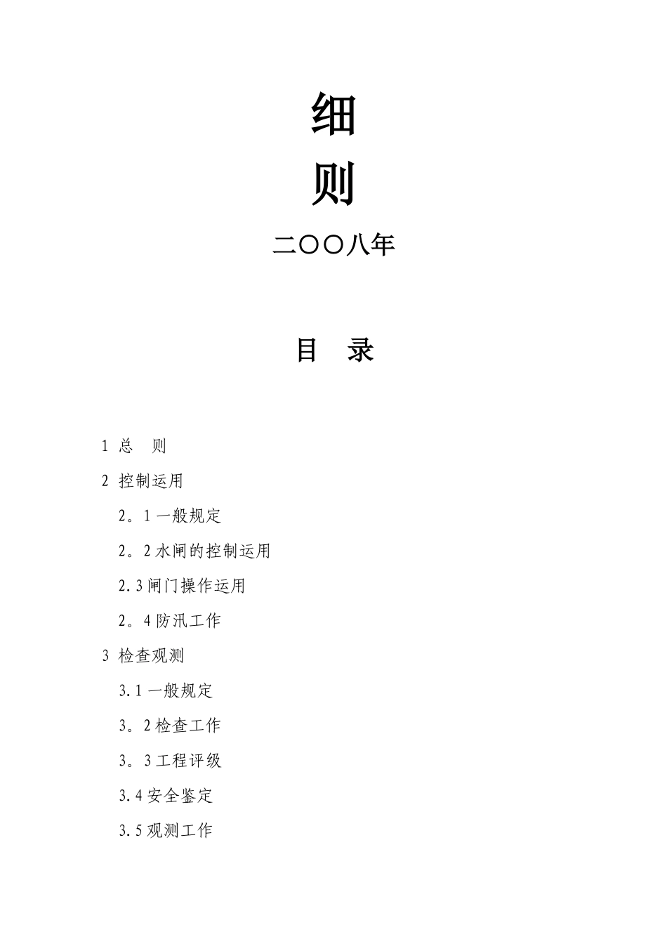 上六圩港水闸技术管理细则2025_第2页