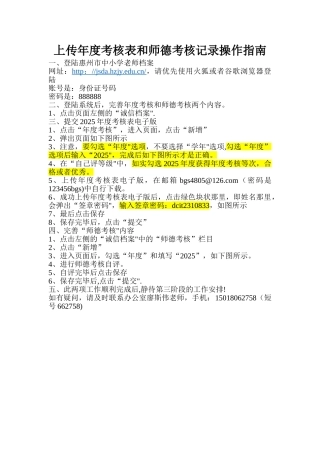 上传考核表和师德考核记录操作