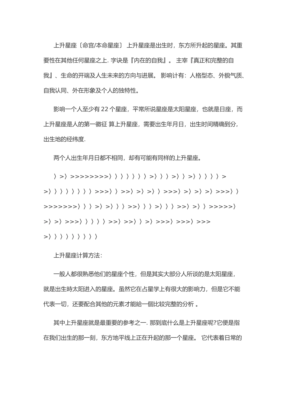 上升星座查询表_第2页