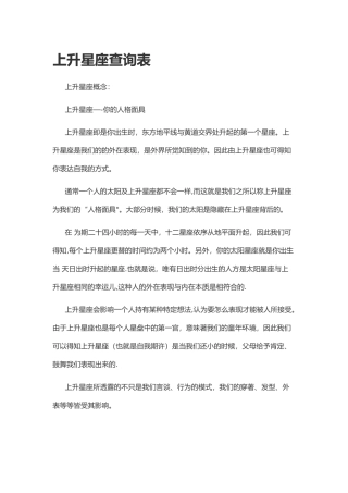 上升星座查询表