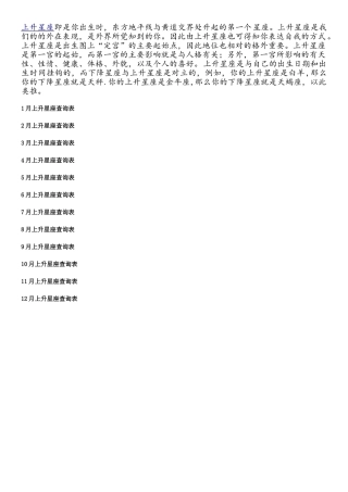 上升星座准确查询表