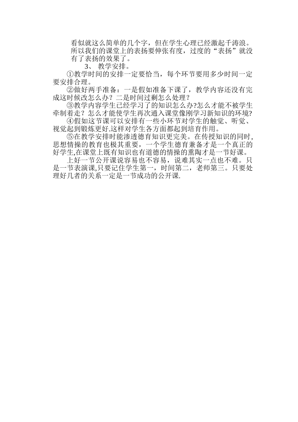 上公开课的注意事项_第2页