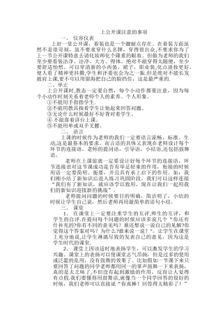 上公开课的注意事项