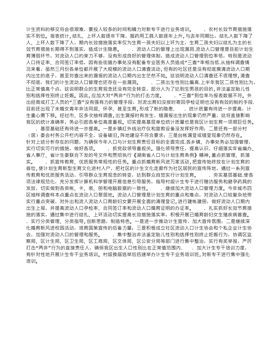 上半年人口与计划生育工作形势分析报告_第2页