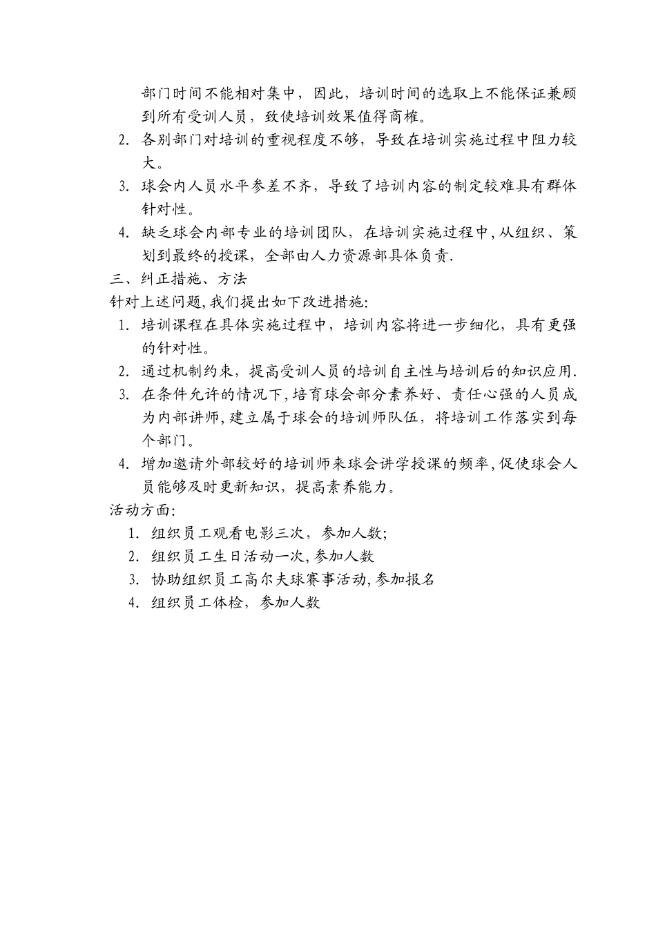 上半年--员工培训工作总结_第2页