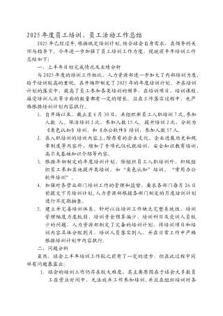 上半年--员工培训工作总结