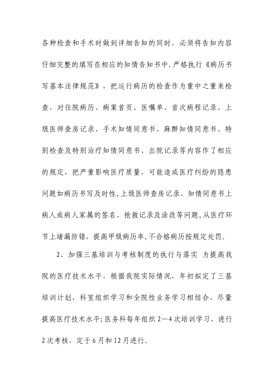 上半年医疗质量安全管理工作总结_第3页