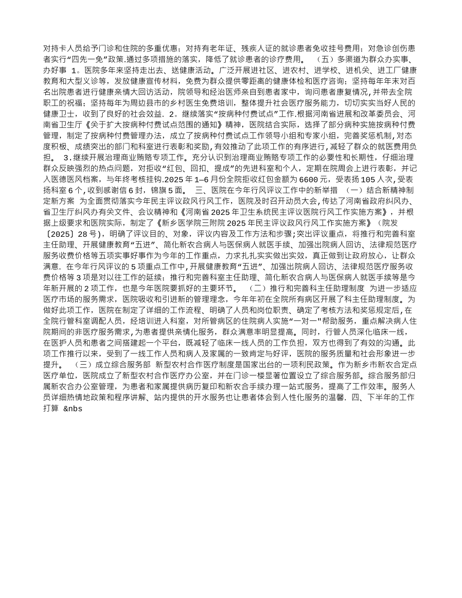上半年医院行风评议工作总结_第2页