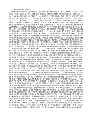 上半年医院行风评议工作总结