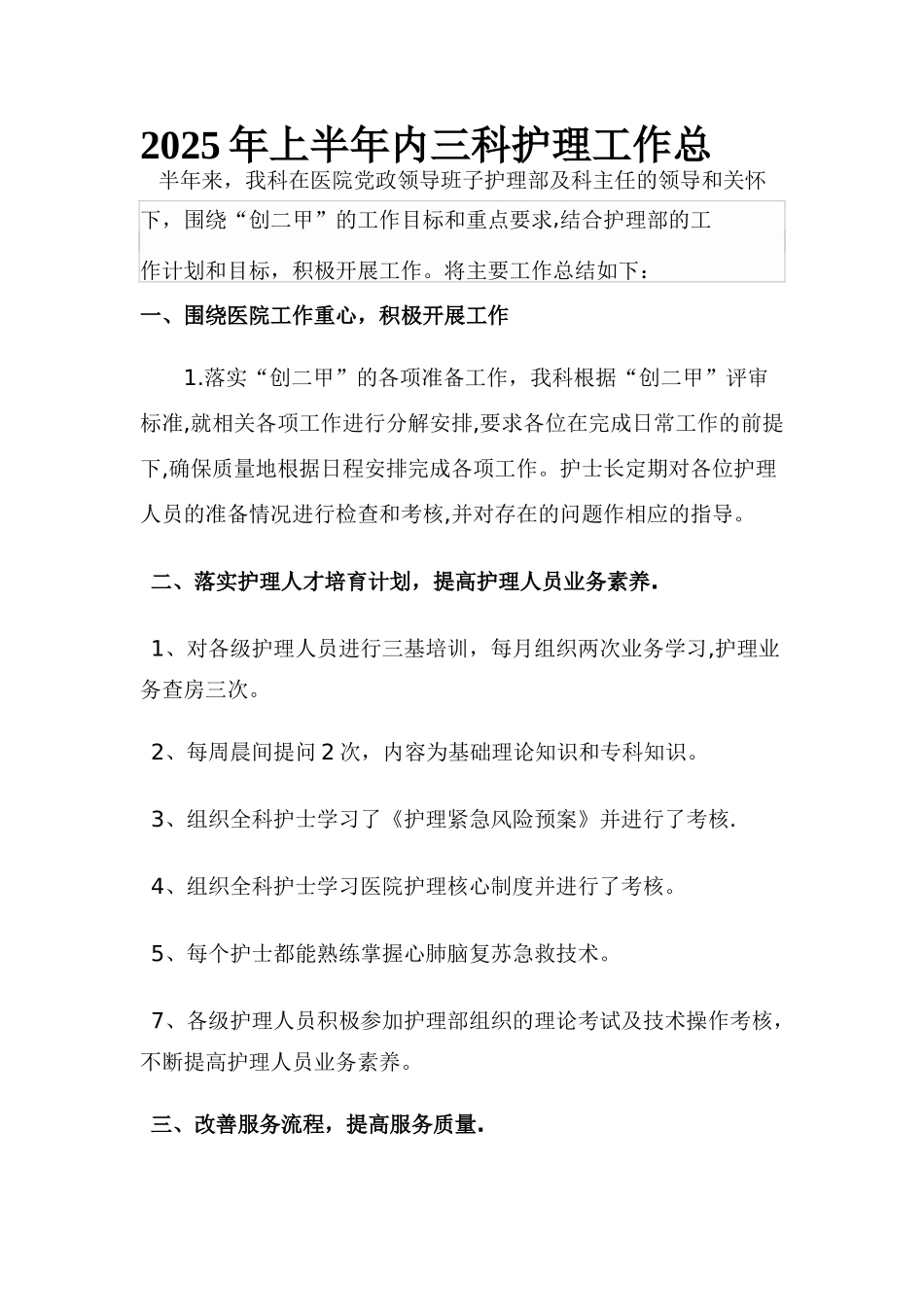 上半年内科护理工作总结_第1页