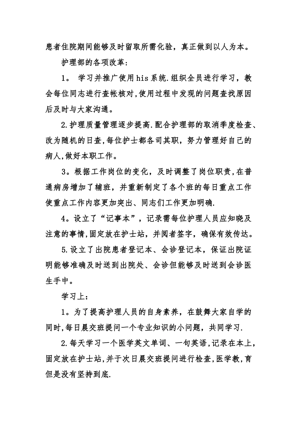 上半年外科护理科室工作总结_第2页