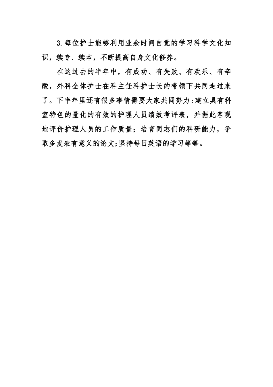 上半年外科护理科室工作总结_第3页