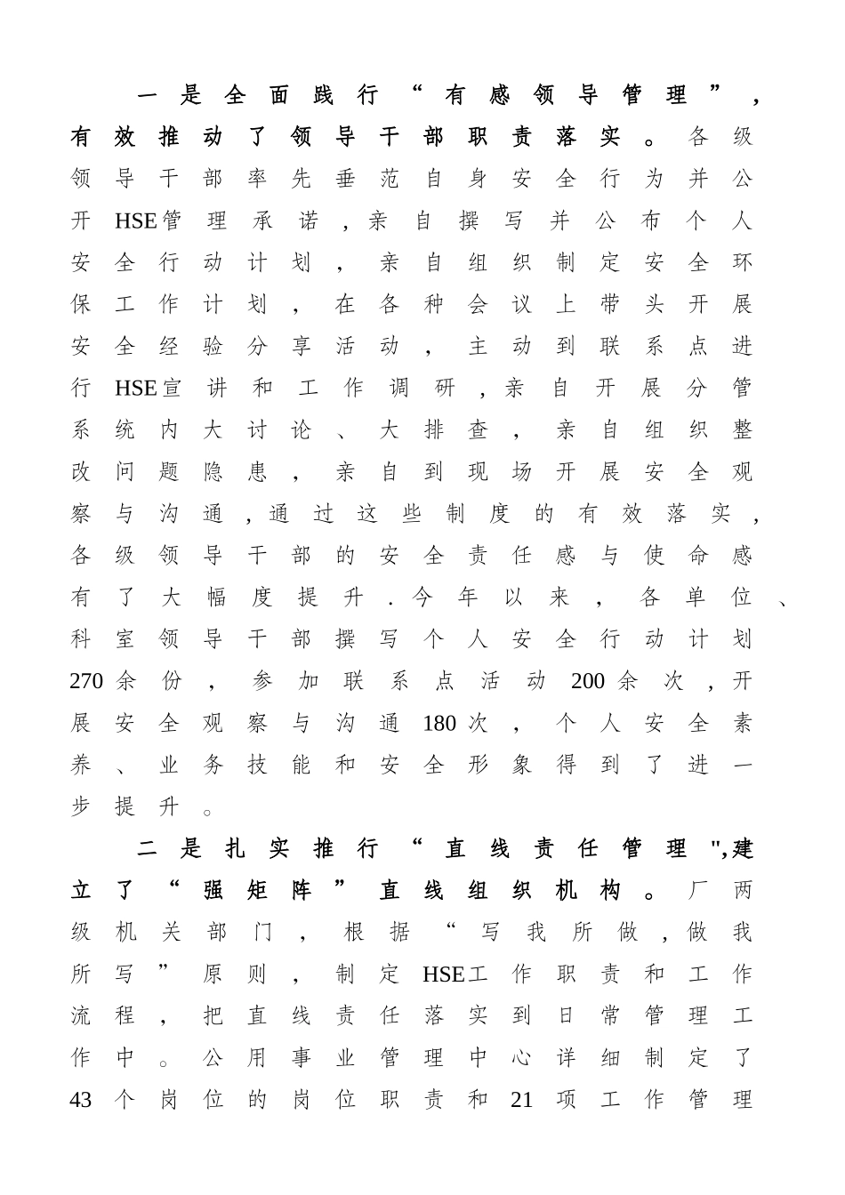 上半年HSE管理体系专项审核报告_第3页