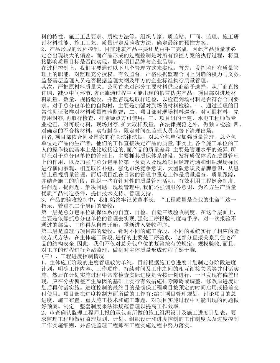 上半年个人工作总结_第2页