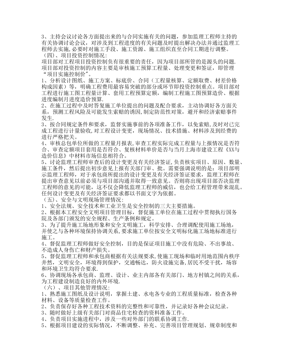 上半年个人工作总结_第3页