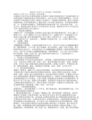 上半年个人工作总结
