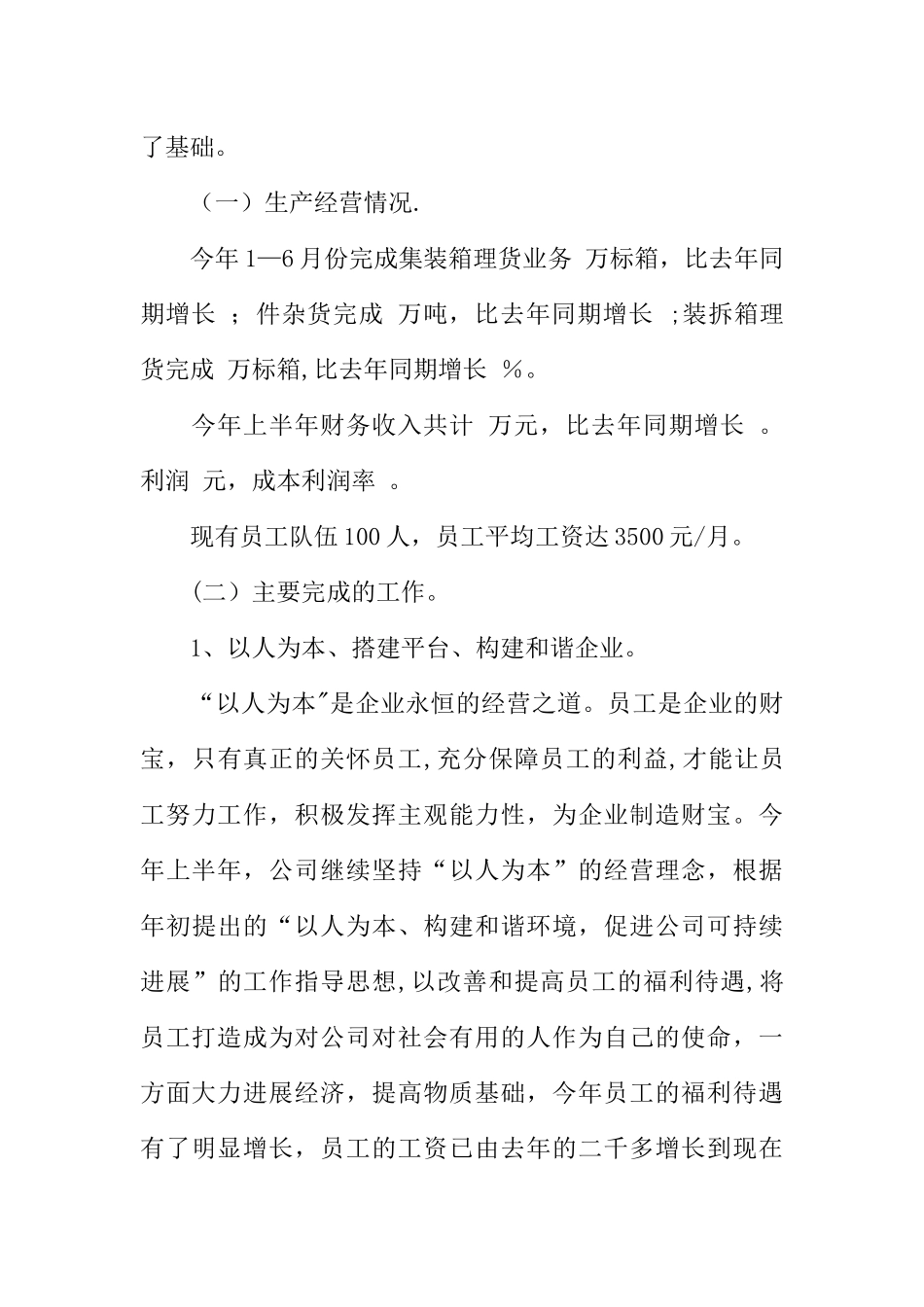 上半年工作总结参考_第2页