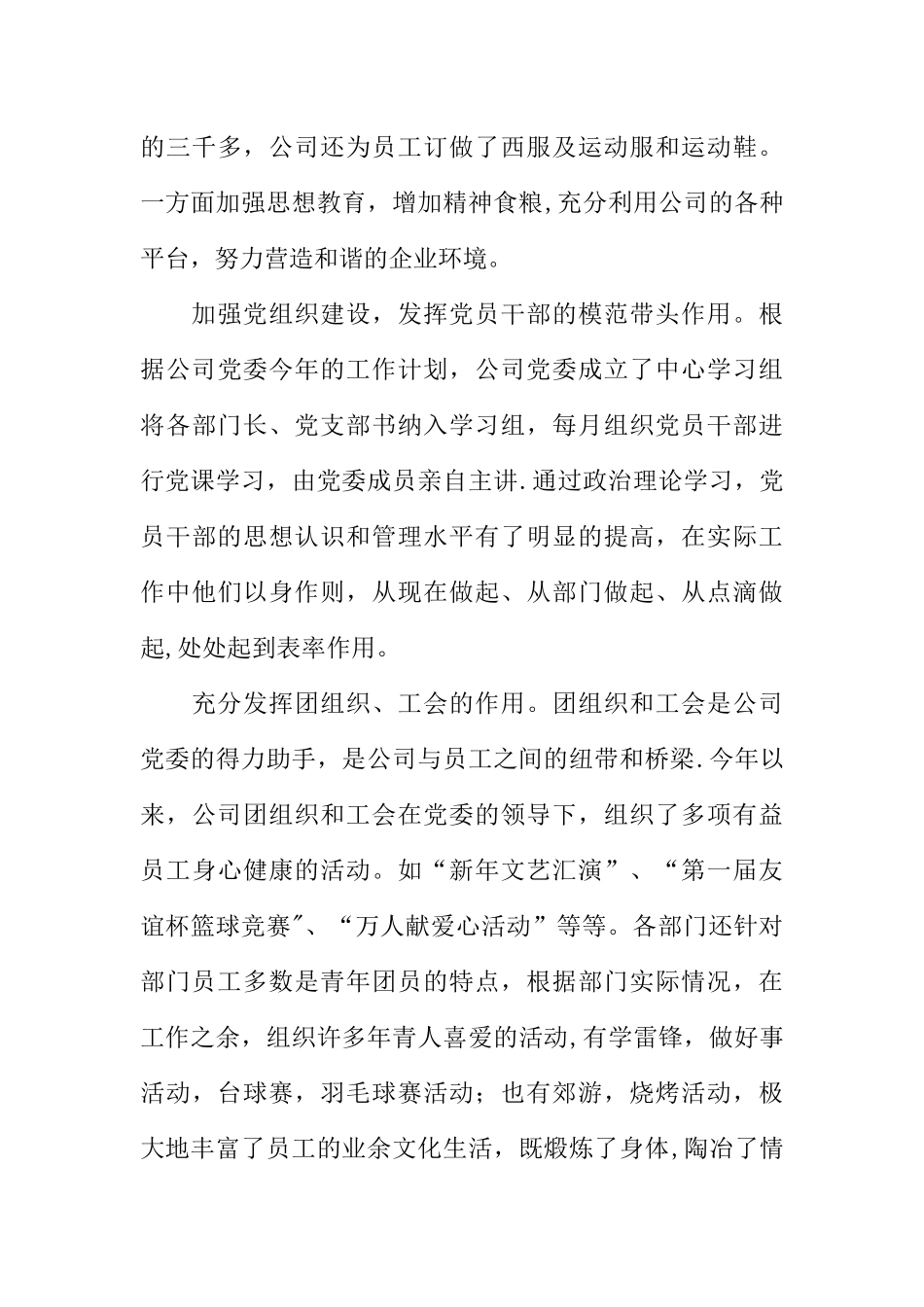 上半年工作总结参考_第3页