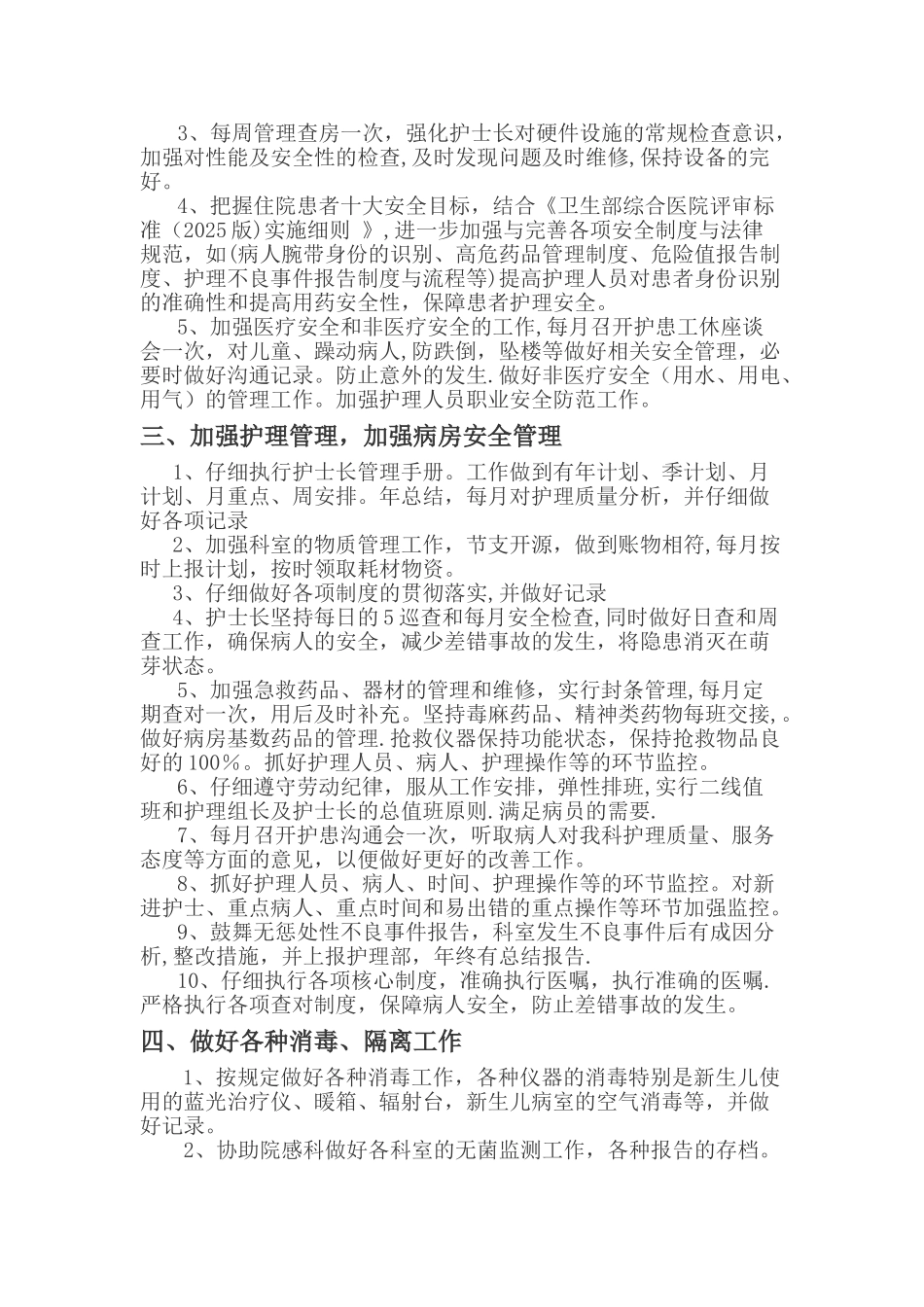上半年儿科护理工作总结详解_第2页