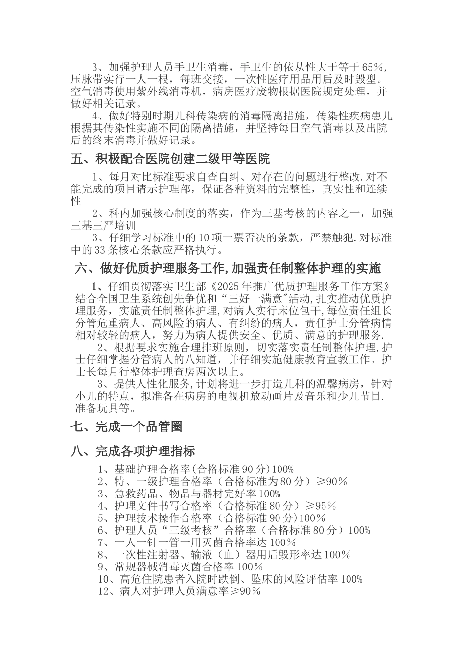 上半年儿科护理工作总结详解_第3页