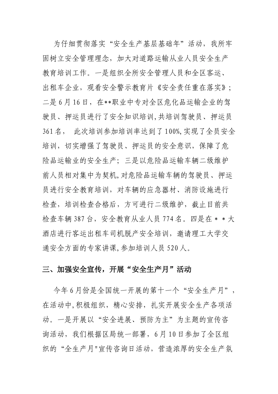 上半年安全生产工作情况汇报_第2页