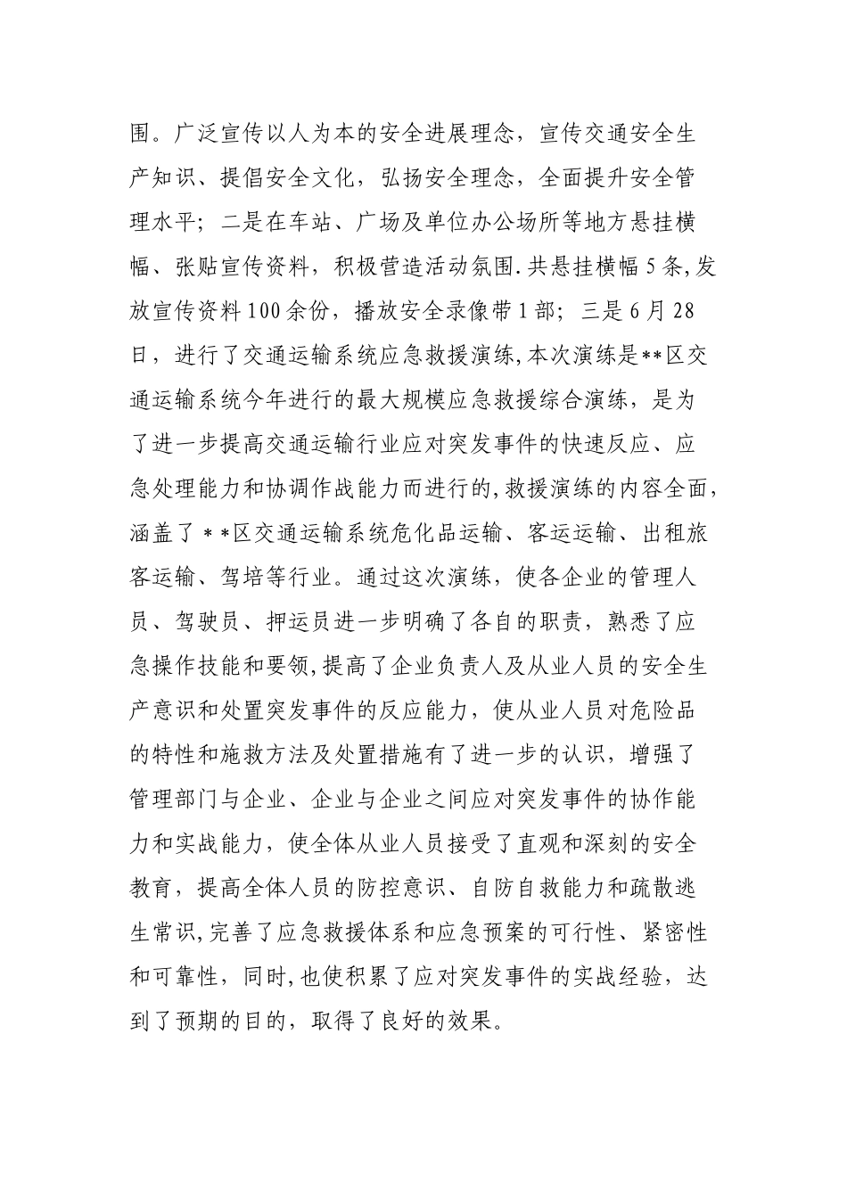 上半年安全生产工作情况汇报_第3页