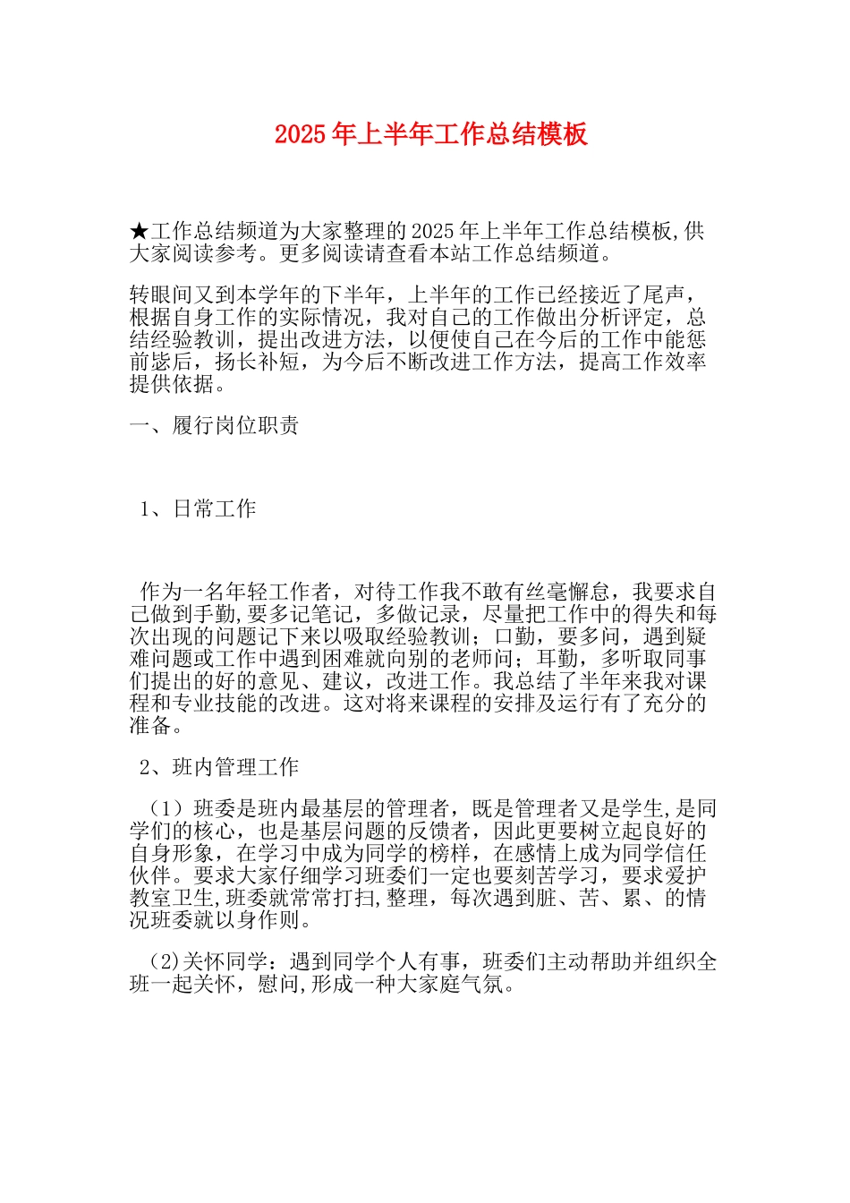 上半年工作总结模板_第1页