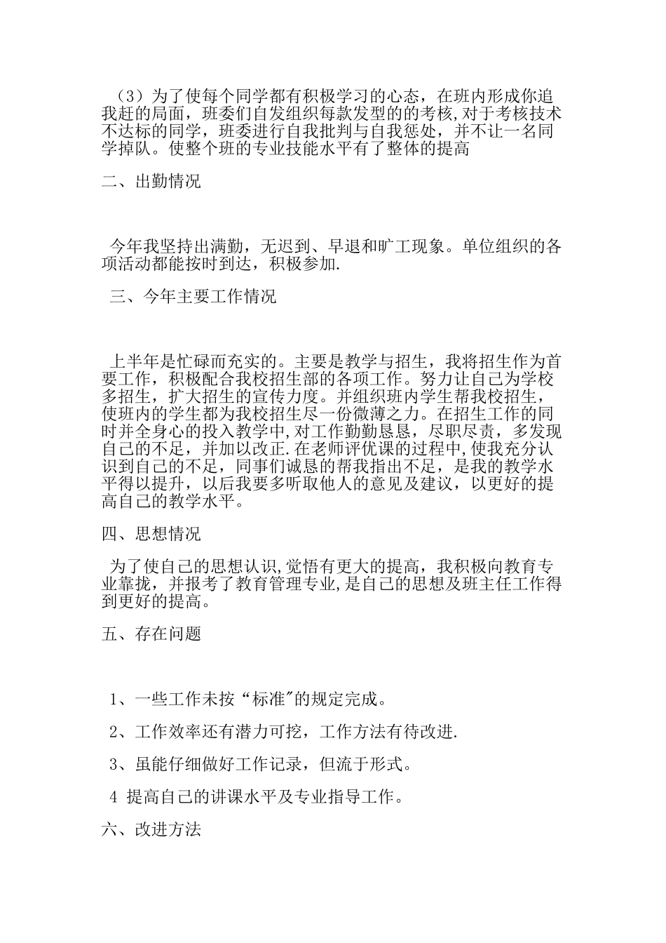 上半年工作总结模板_第2页