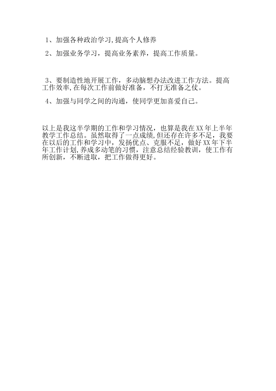 上半年工作总结模板_第3页