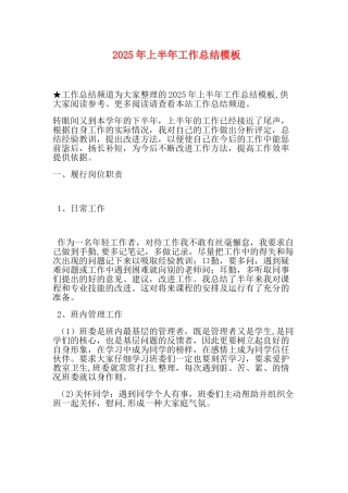 上半年工作总结模板