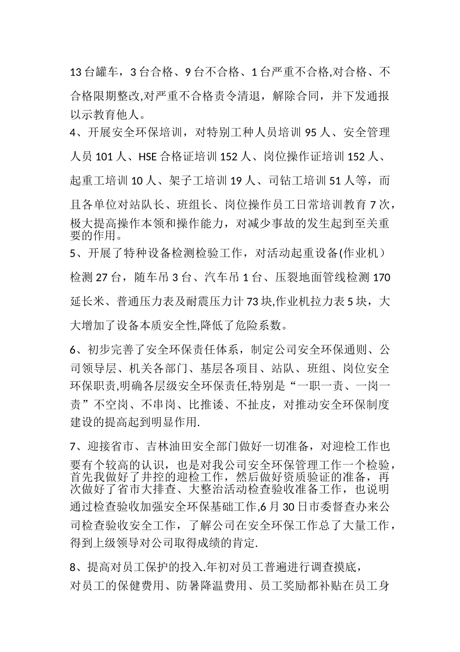 上半年安全环保工作总结起_第2页