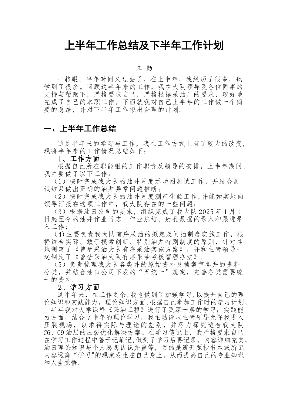 上半年工作总结及下半年工作计划_第1页