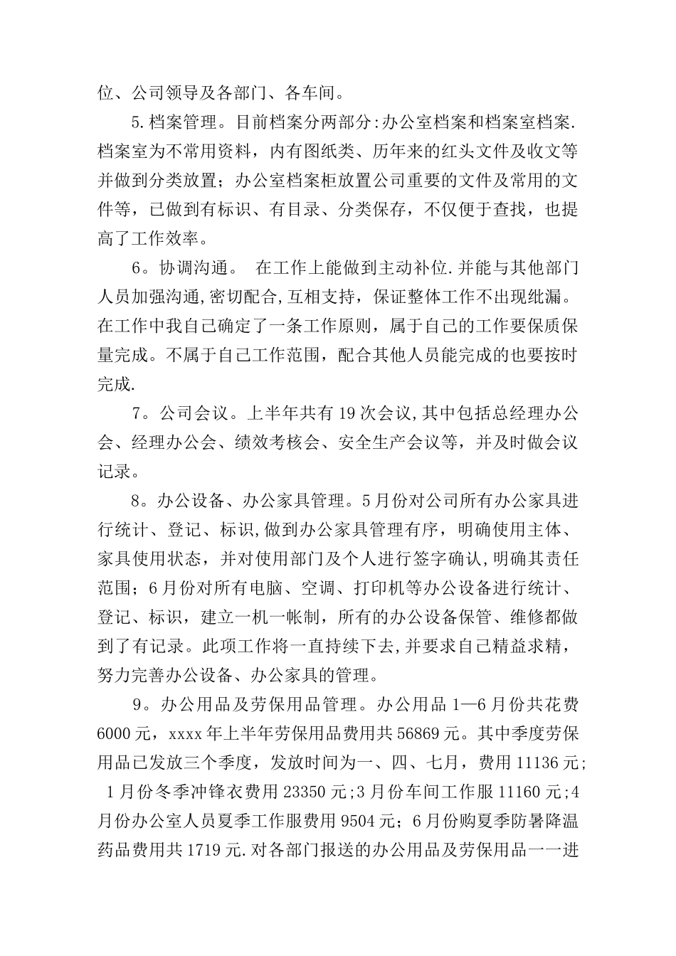 上半年工作总结：文秘半年工作总结4篇_第2页