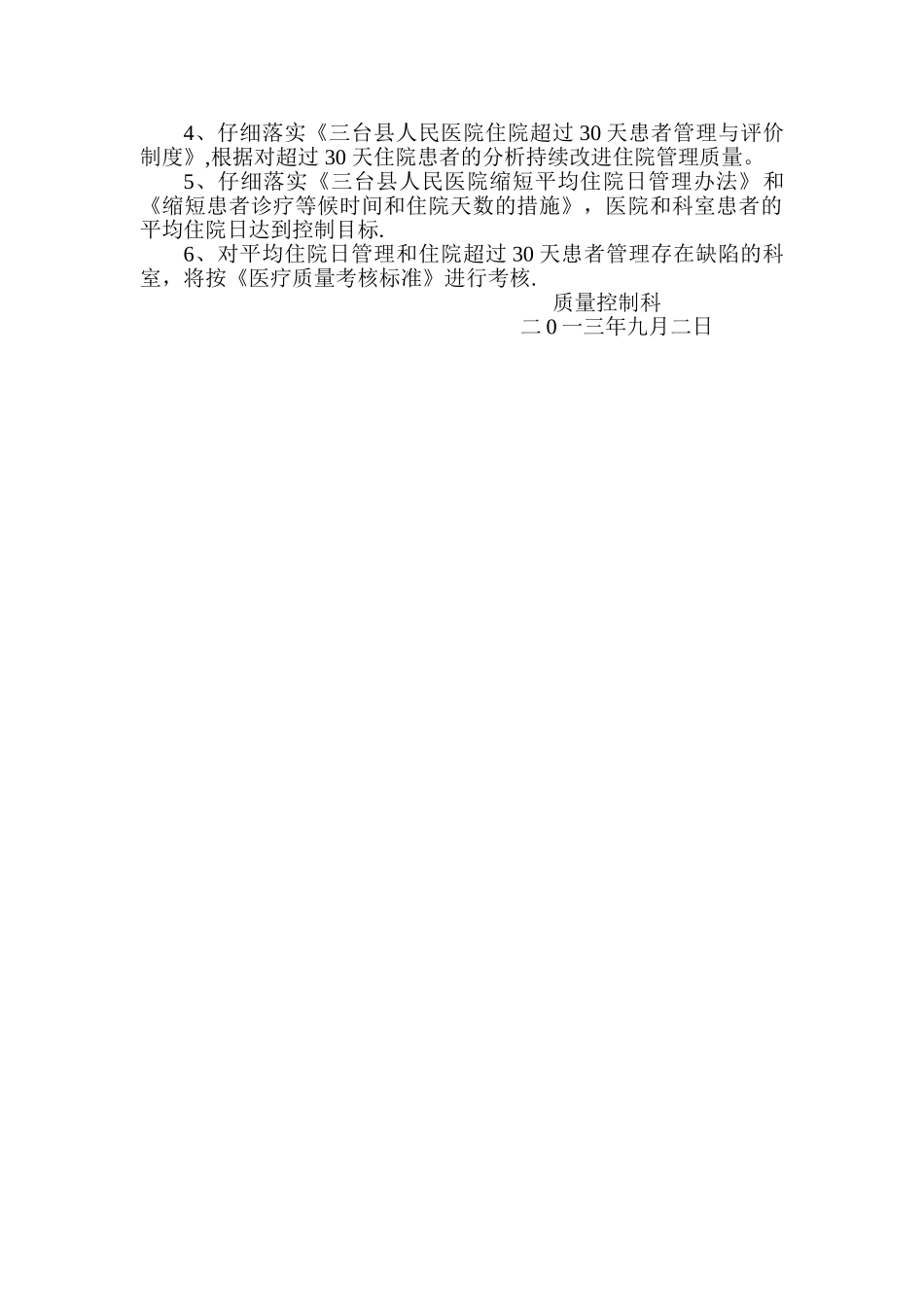 上半年患者平均住院日管理工作总结_第2页