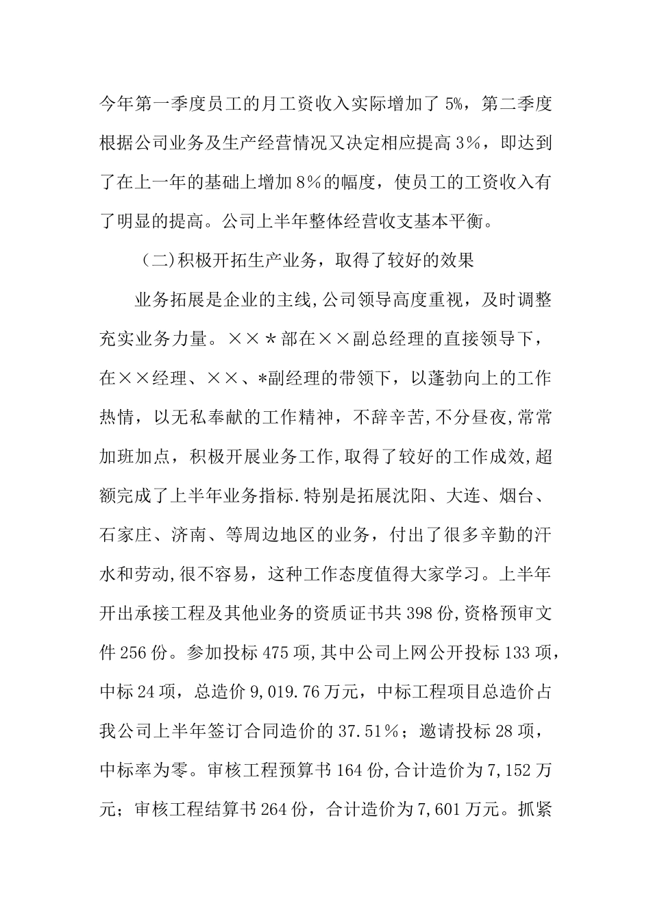 上半年工程公司经营班子工作总结_第2页