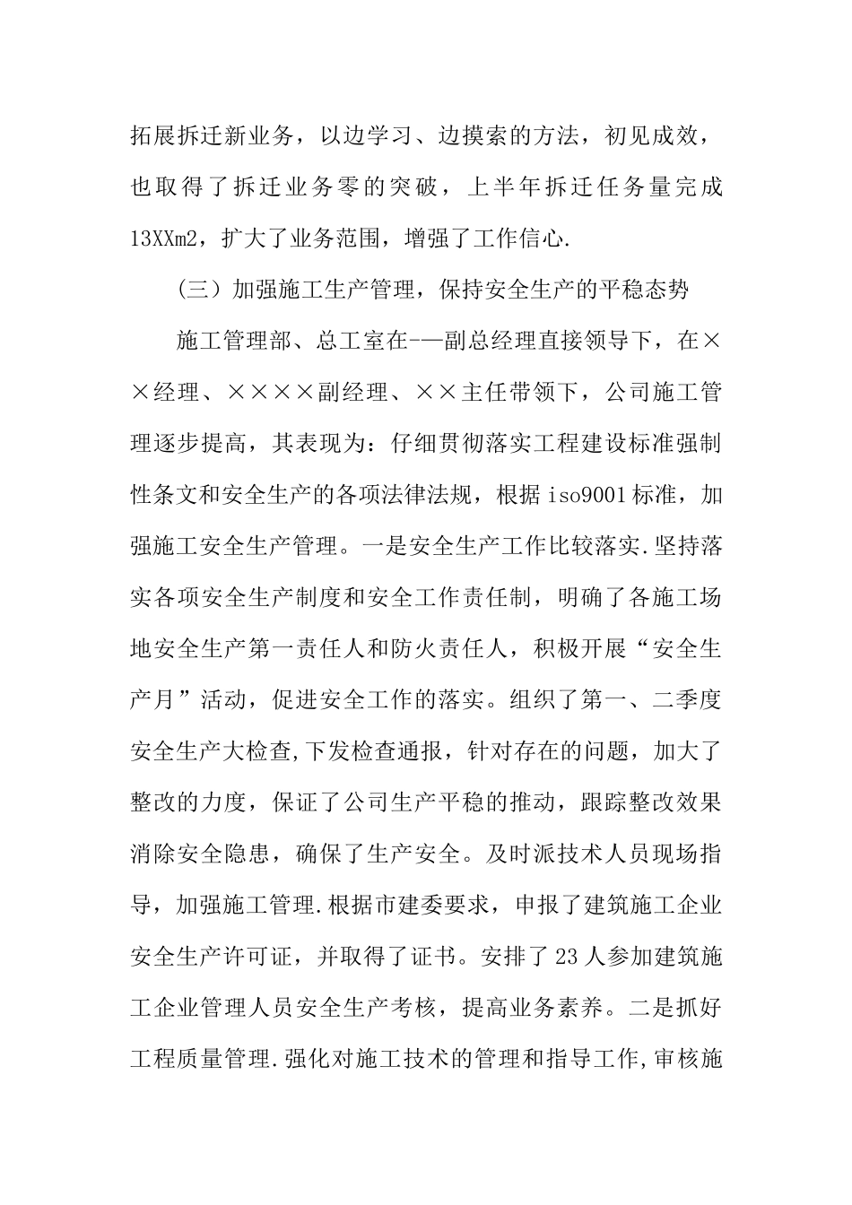 上半年工程公司经营班子工作总结_第3页
