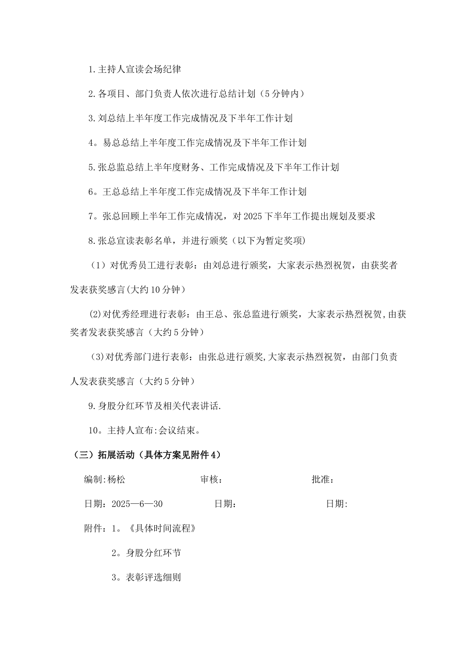 上半年总结大会策划方案_第2页