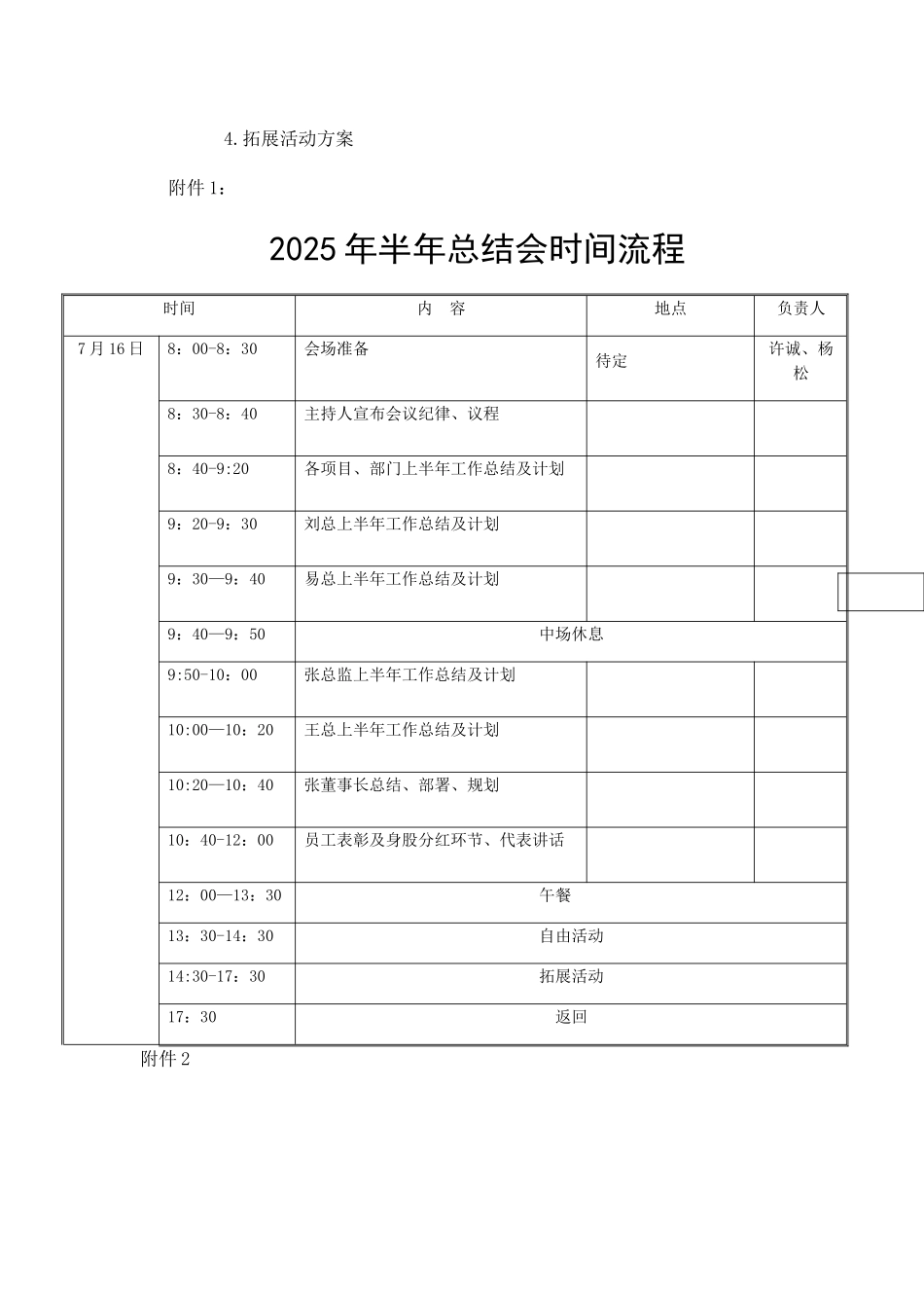 上半年总结大会策划方案_第3页