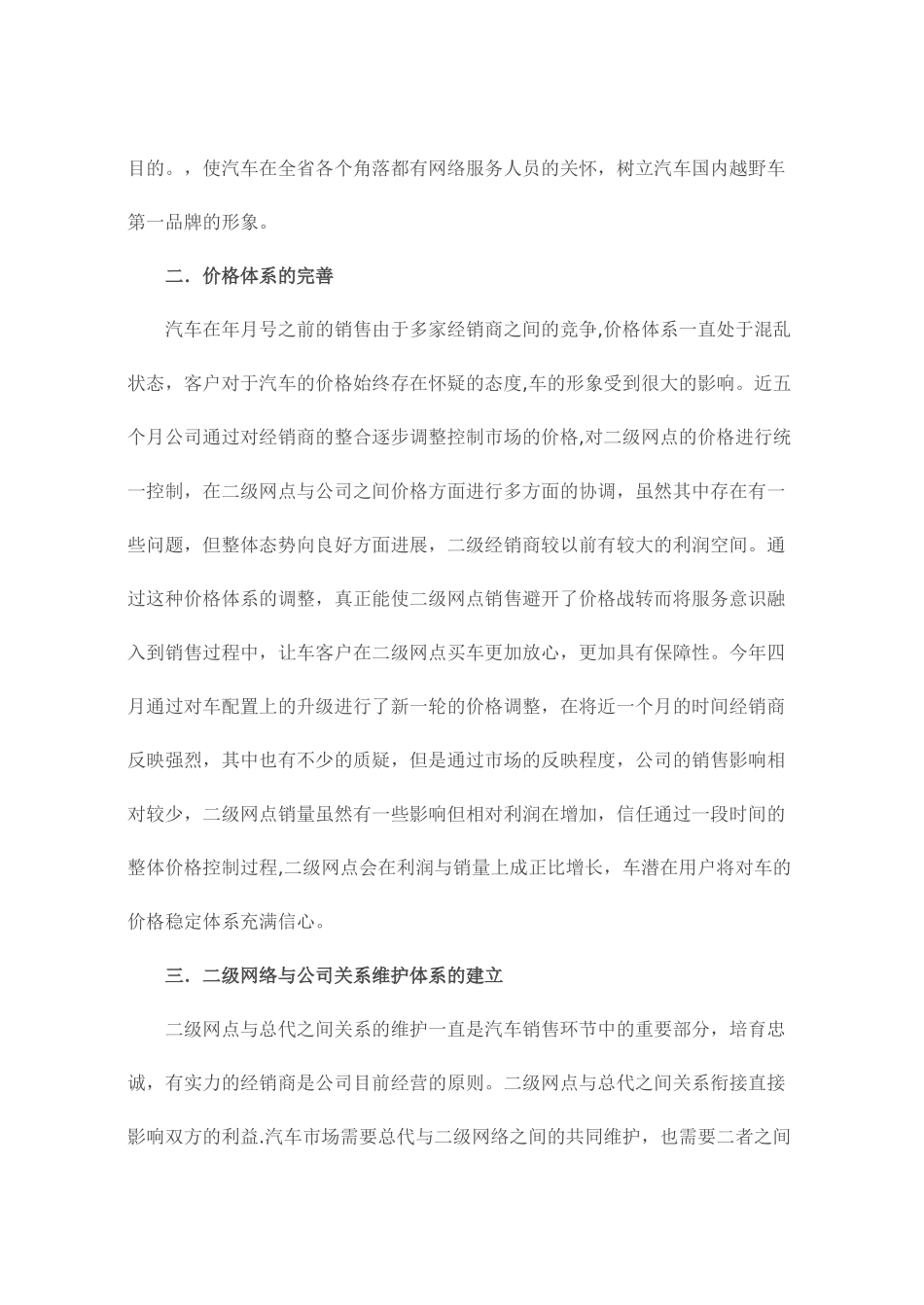 上半年汽车销售工作总结_第2页