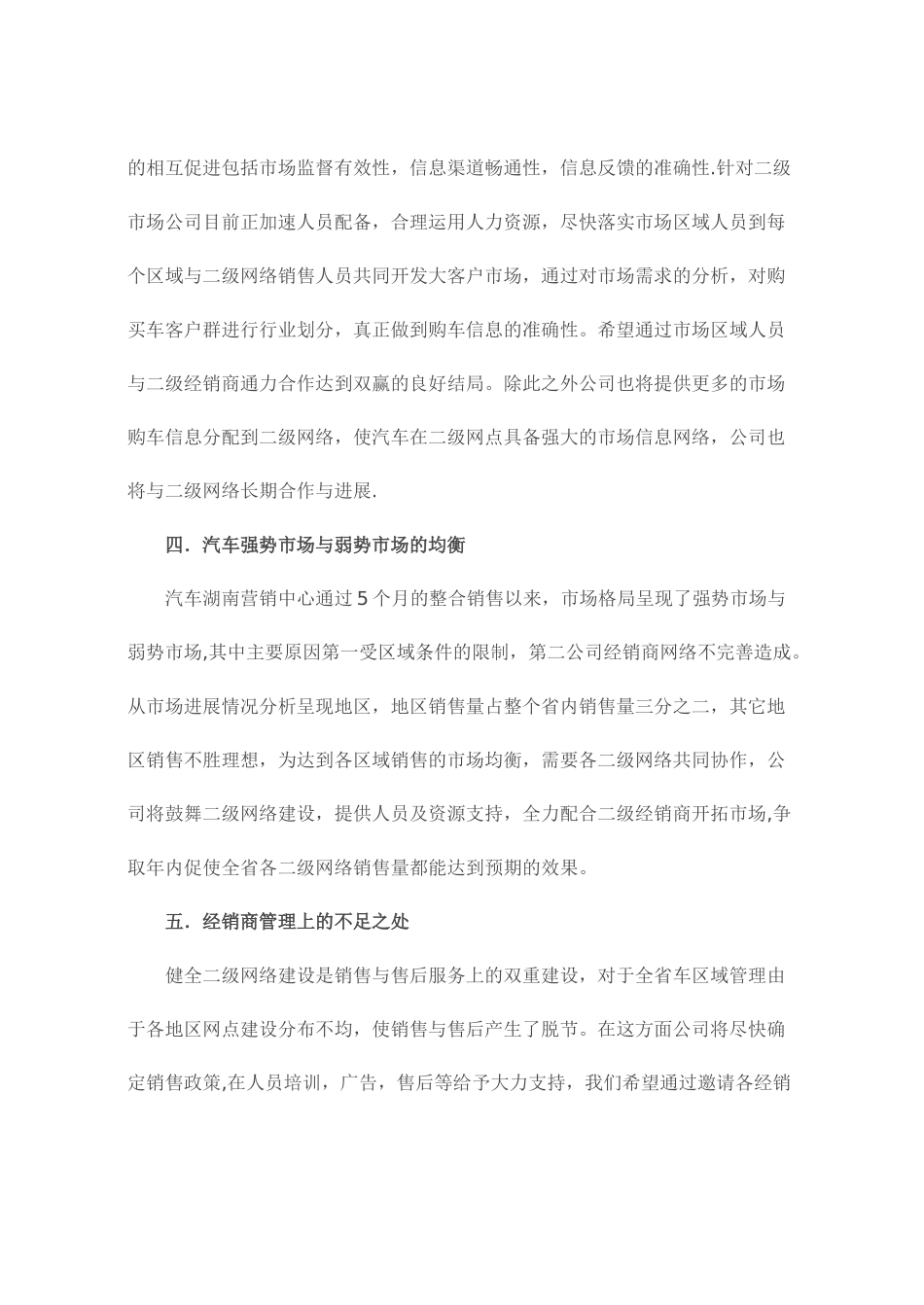 上半年汽车销售工作总结_第3页