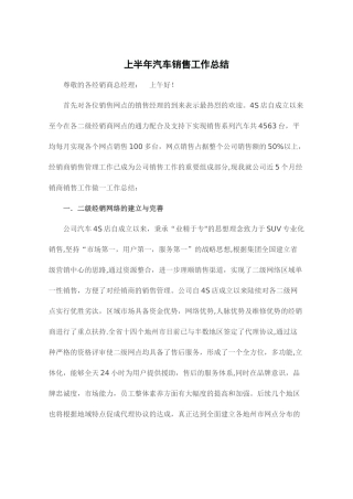上半年汽车销售工作总结