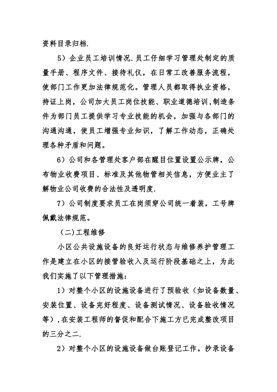 上半年物业工作总结_第2页