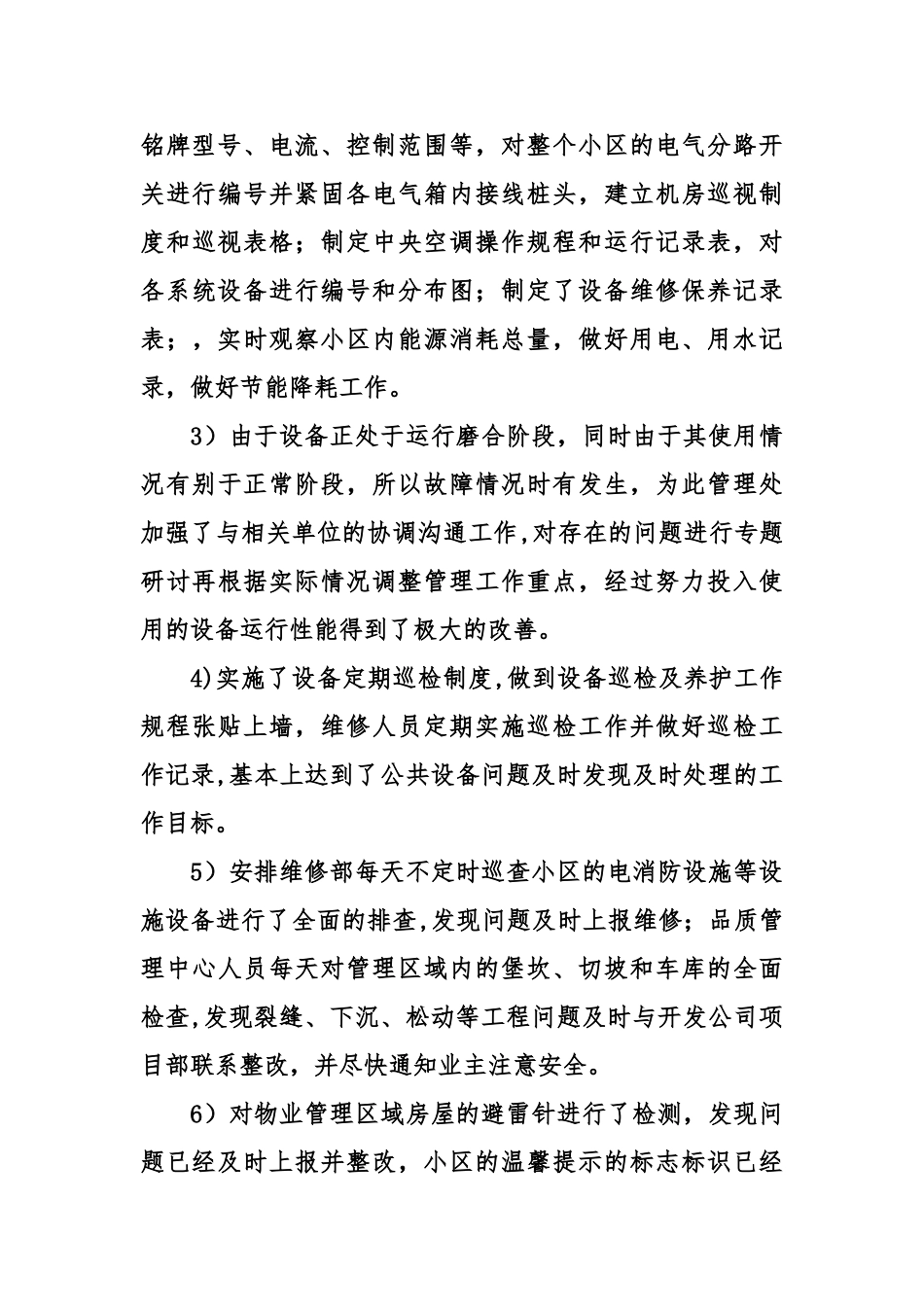 上半年物业工作总结_第3页