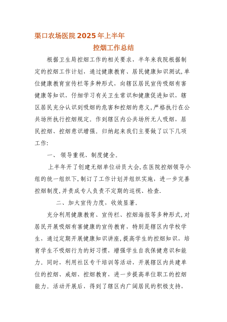 上半年控烟工作总结_第1页