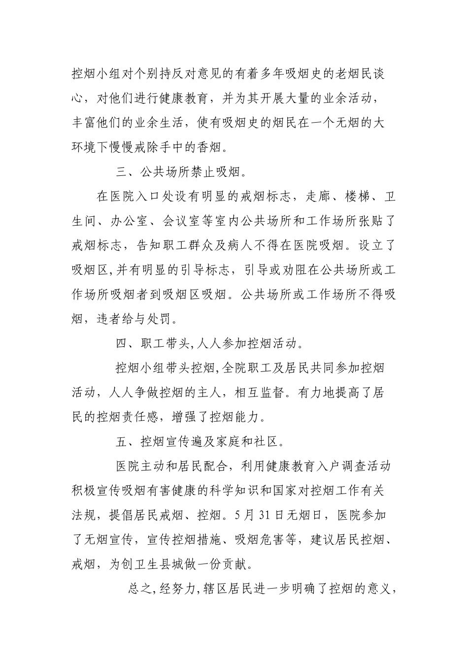 上半年控烟工作总结_第2页