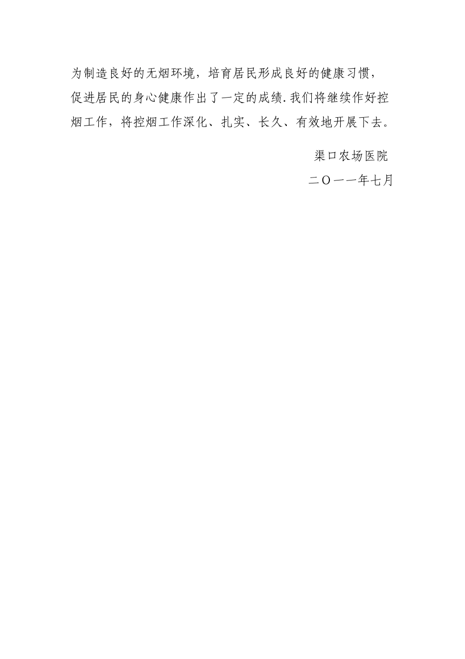 上半年控烟工作总结_第3页