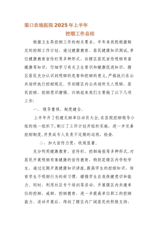 上半年控烟工作总结