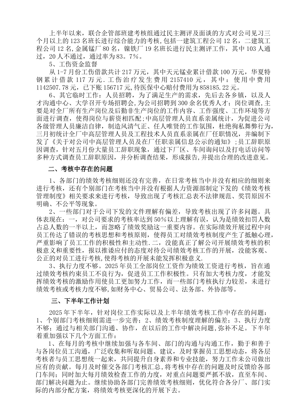 上半年绩效考核工作总结._第2页