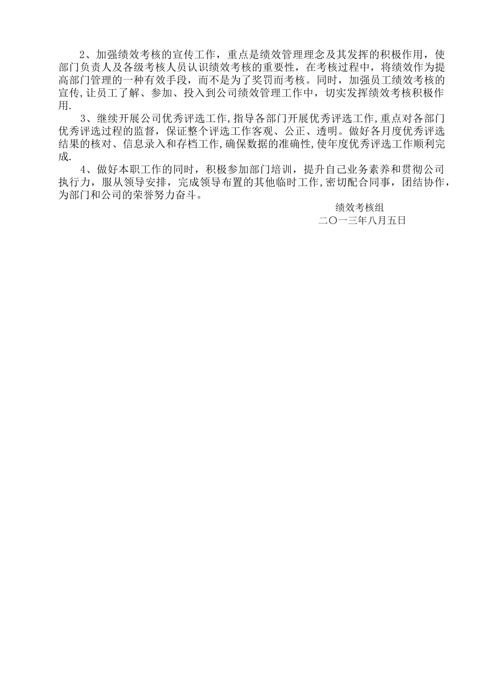 上半年绩效考核工作总结._第3页