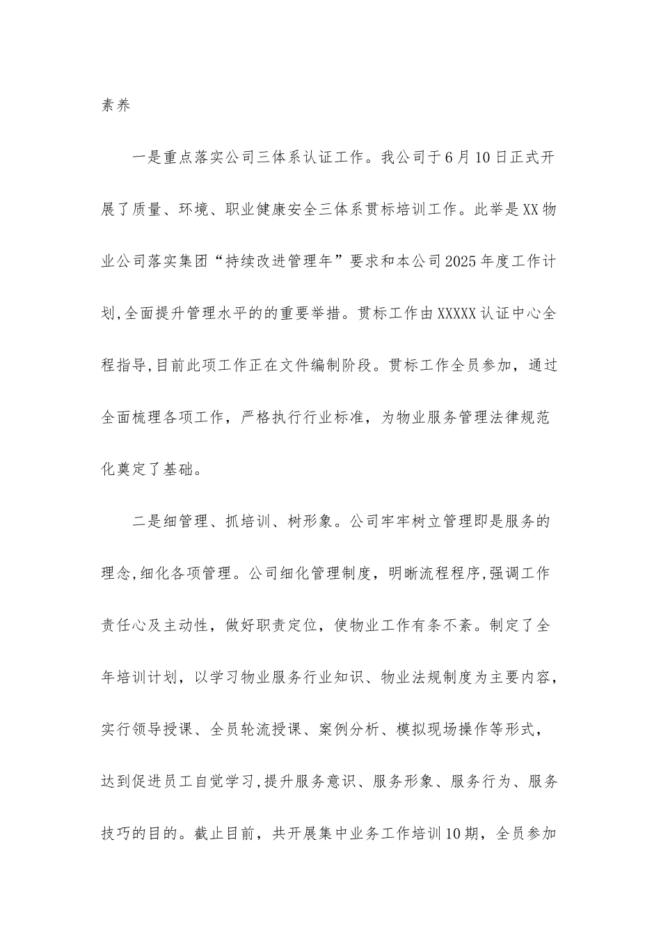 上半年物业工作总结及下半年工作计划_第2页